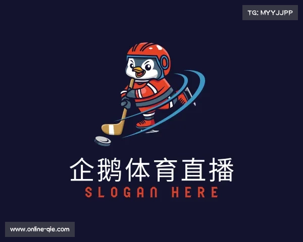 了解企鹅体育直播